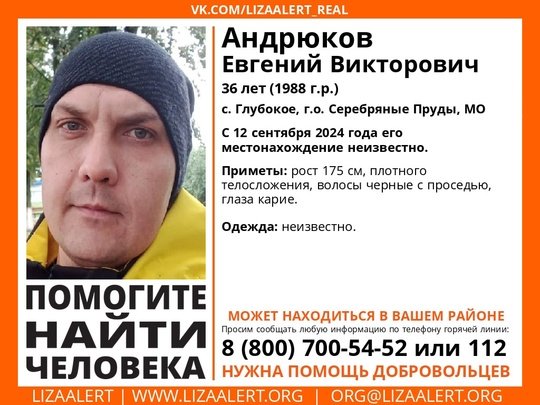 Внимание! Помогите найти человека!nПропал #Андрюков Евгений Викторович, 36 лет, с